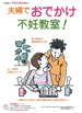 夫婦でおでかけ不妊教室! 夫婦でおでかけ不妊教室!