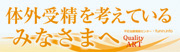 体外受精実施施設ガイド