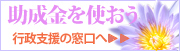 特定不妊治療費助成事業