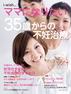 35歳からの不妊治療
