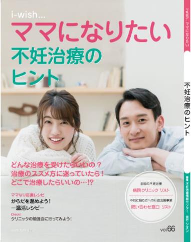 不妊治療のヒント