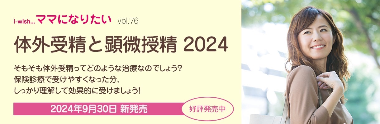 i-wishママになりたい76号