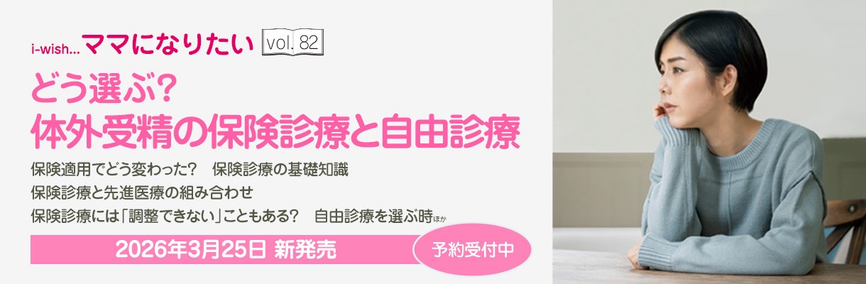 i-wishママになりたい82号