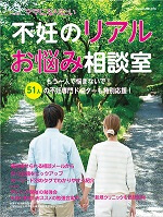 i-wishママになりたい　不妊のリアル お悩み相談室