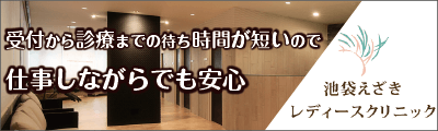 池袋えざきレディースクリニックスマホ