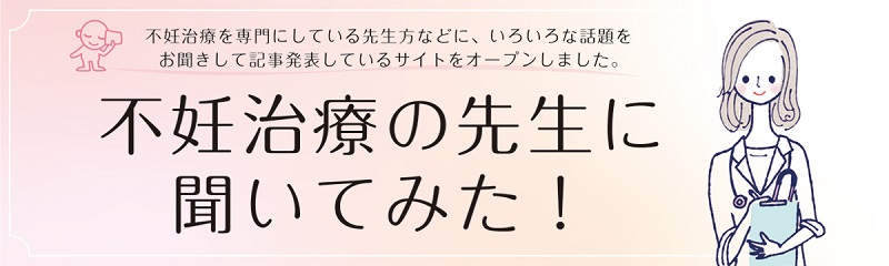 不妊治療の先生に聞いてみたスマホ