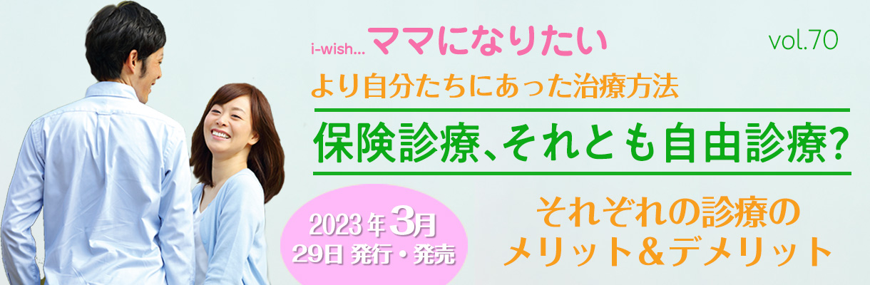 i-wishママになりたい70号