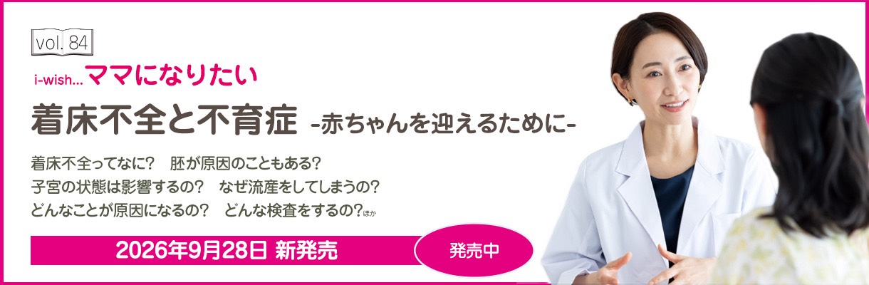i-wishママになりたい84号