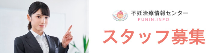 求人募集