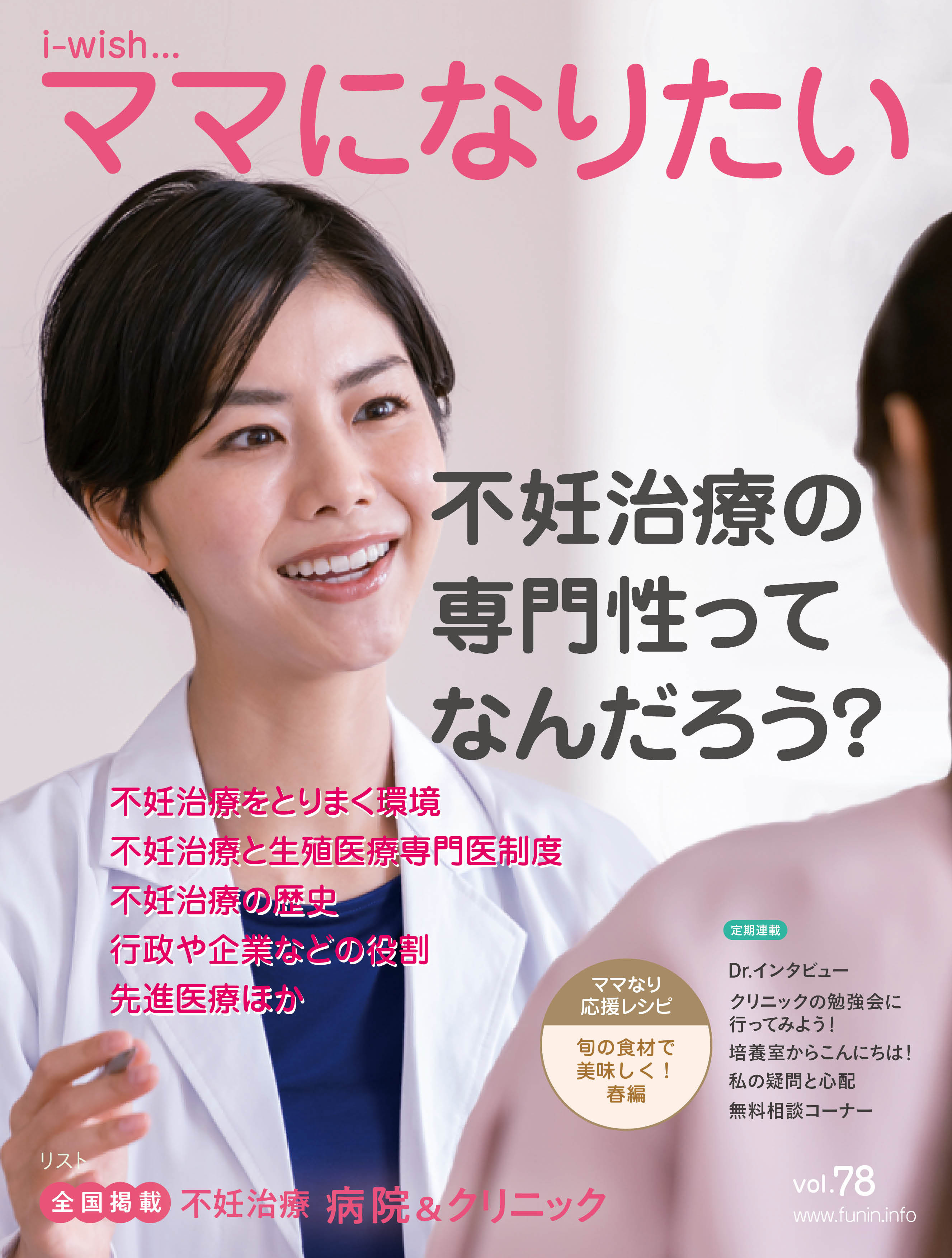 i-wishママになりたい　不妊の原因